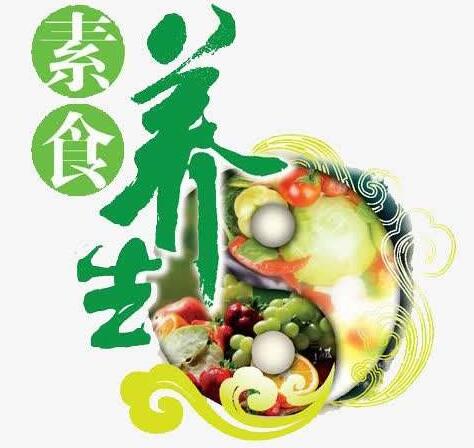 素食养生 | 吃一次素食是一种难得的享受