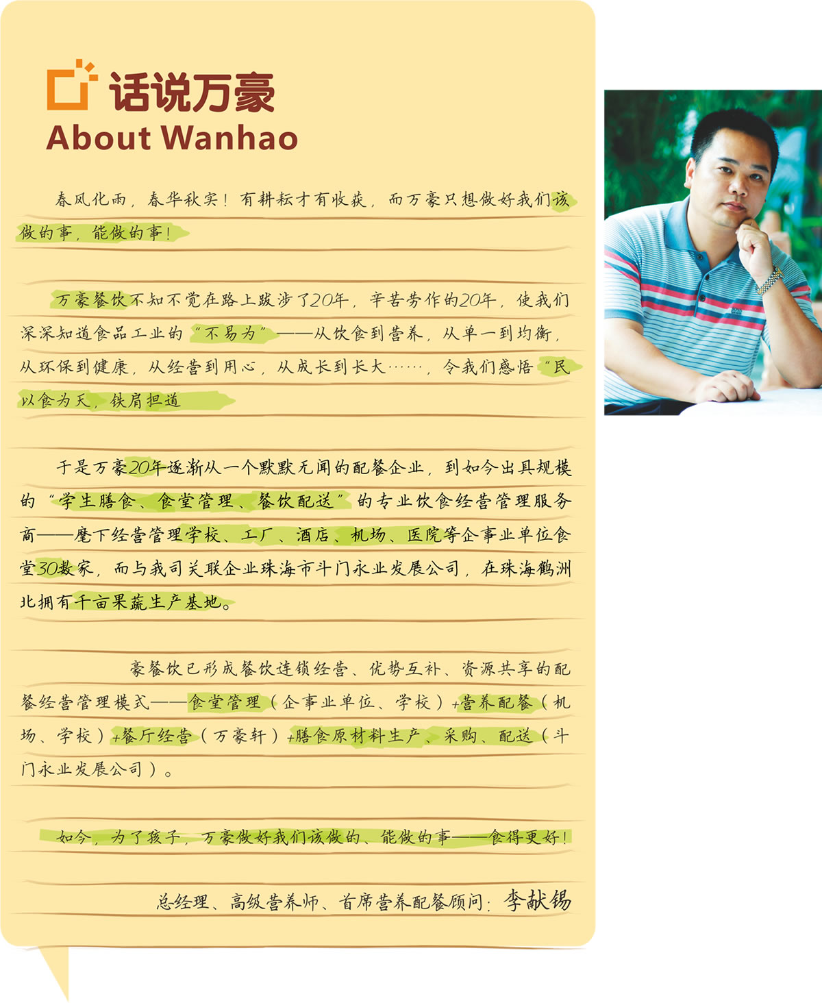 总经理致辞